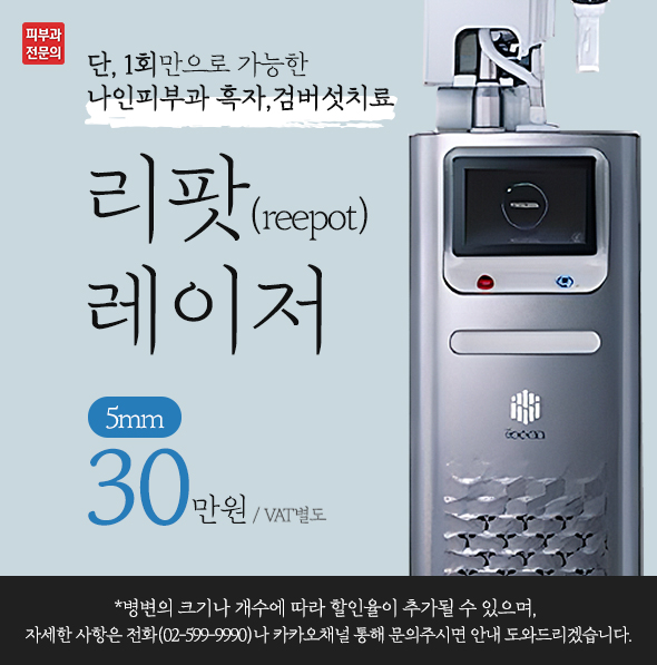 흑자는 리팟레이저