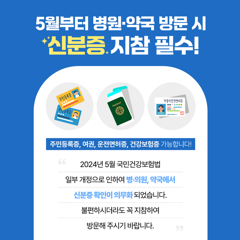 신분증 필수지참