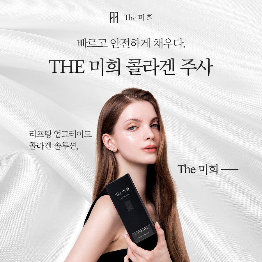 The미희주사