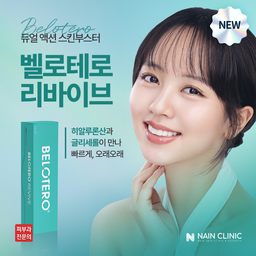 NEW 리바이브 런칭