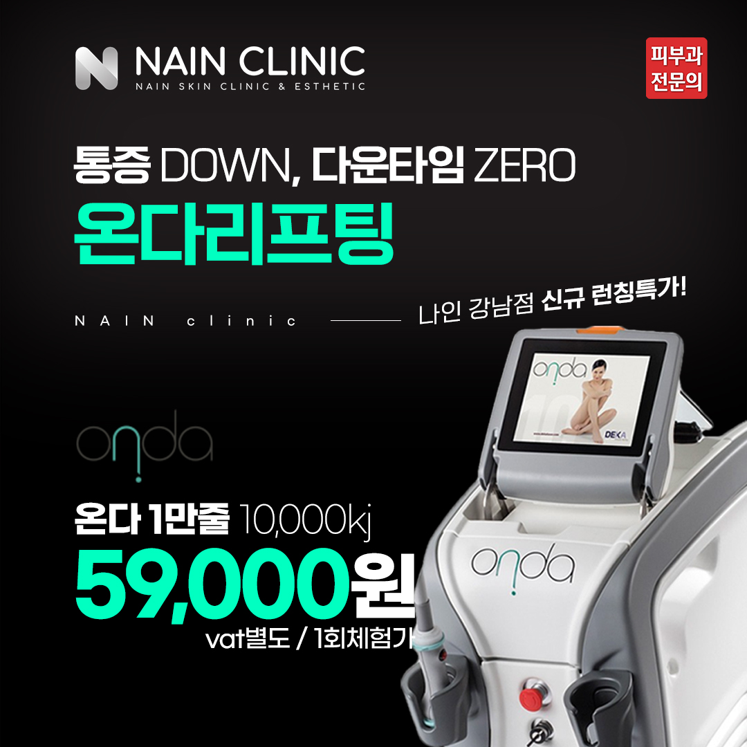 NEW 온다 런칭