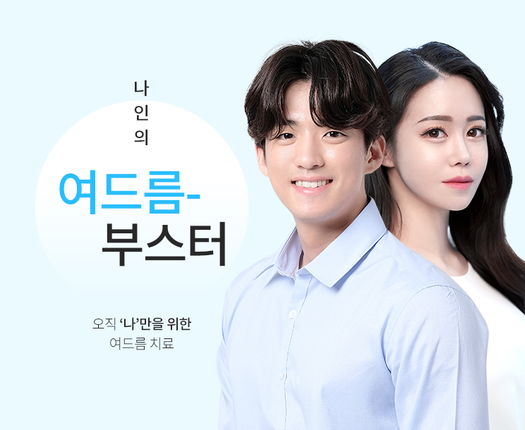여드름부스터