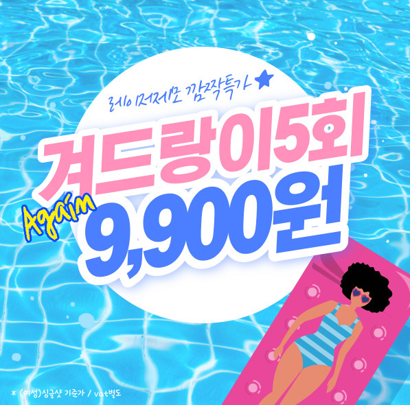 Again 제모 초특가