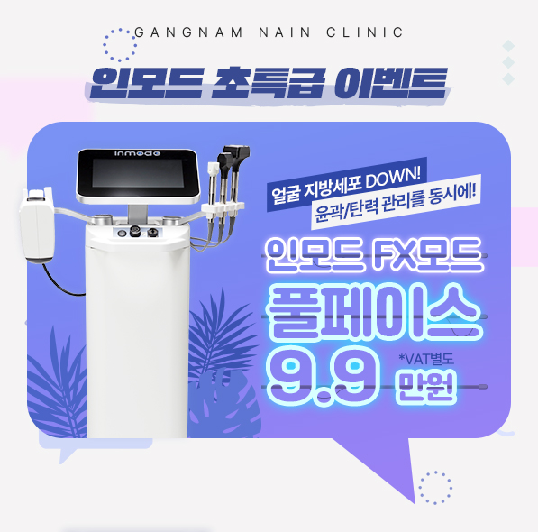 인모드풀페이스