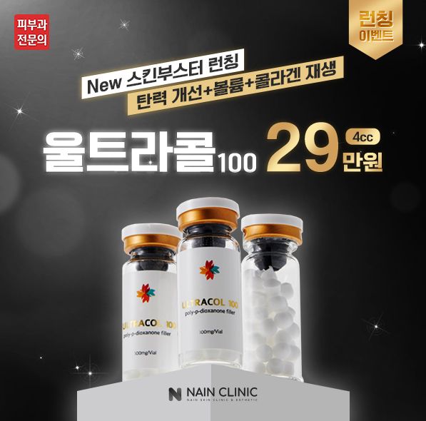 울트라콜런칭